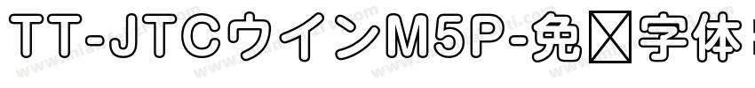 TT-JTCウインM5P字体转换