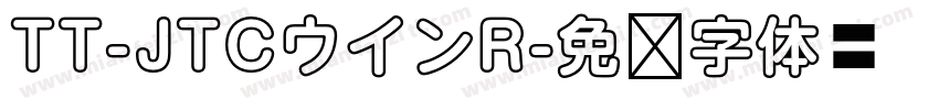 TT-JTCウインR字体转换