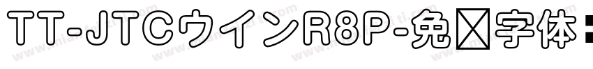 TT-JTCウインR8P字体转换