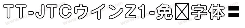 TT-JTCウインZ1字体转换