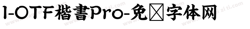 I-OTF楷書Pro字体转换