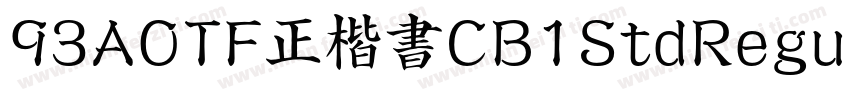 93AOTF正楷書CB1StdRegular字体转换