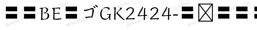 武蔵BE角ゴGK2424字体转换