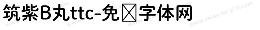 筑紫B丸ttc字体转换
