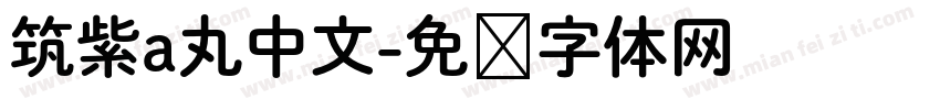 筑紫a丸中文字体转换