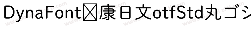 DynaFont华康日文otfStd丸ゴシック体圆体字体转换