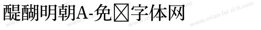醍醐明朝A字体转换