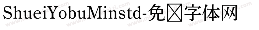 ShueiYobuMinstd字体转换