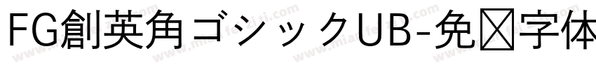 FG創英角ゴシックUB字体转换