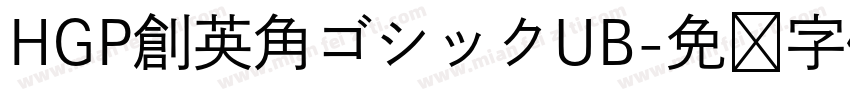 HGP創英角ゴシックUB字体转换