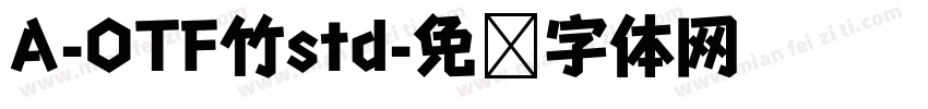 A-OTF竹std字体转换