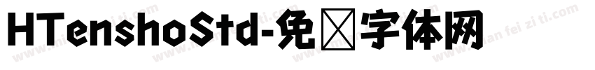 HTenshoStd字体转换