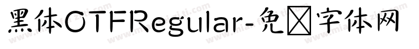 黑体OTFRegular字体转换