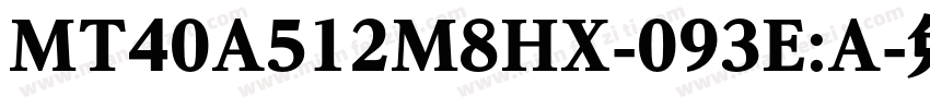MT40A512M8HX-093E:A字体转换