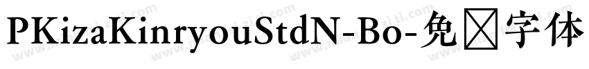 PKizaKinryouStdN-Bo字体转换