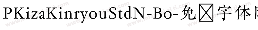 PKizaKinryouStdN-Bo字体转换
