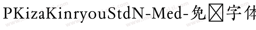 PKizaKinryouStdN-Med字体转换