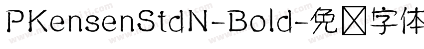 PKensenStdN-Bold字体转换