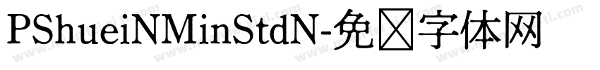 PShueiNMinStdN字体转换