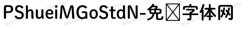 PShueiMGoStdN字体转换