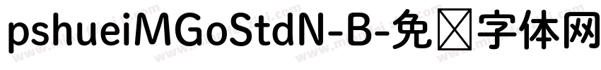 pshueiMGoStdN-B字体转换