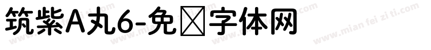 筑紫A丸6字体转换