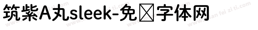 筑紫A丸sleek字体转换