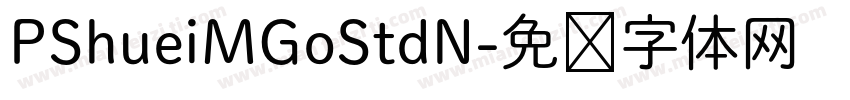 PShueiMGoStdN字体转换