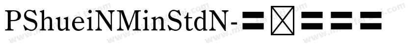 PShueiNMinStdN字体转换