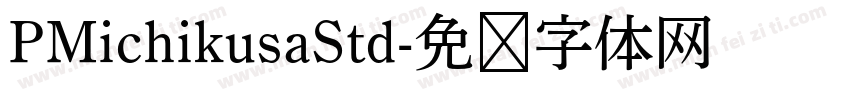 PMichikusaStd字体转换