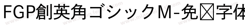 FGP創英角ゴシックM字体转换
