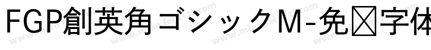 FGP創英角ゴシックM字体转换
