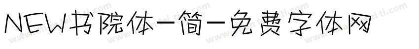 NEW书院体-简字体转换