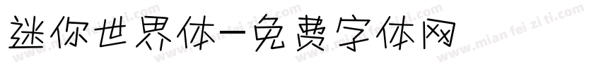 迷你世界体字体转换