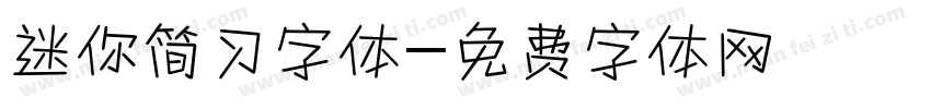 迷你简习字体字体转换