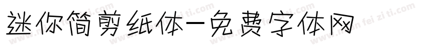 迷你简剪纸体字体转换