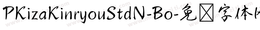 PKizaKinryouStdN-Bo字体转换