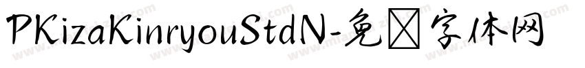 PKizaKinryouStdN字体转换