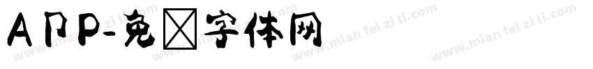 A卩P字体转换