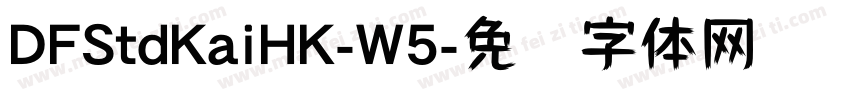 DFStdKaiHK-W5字体转换