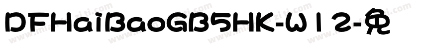 DFHaiBaoGB5HK-W12字体转换