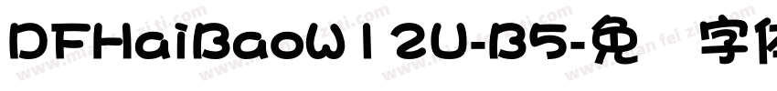 DFHaiBaoW12U-B5字体转换