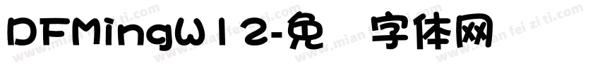DFMingW12字体转换