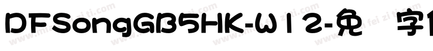 DFSongGB5HK-W12字体转换