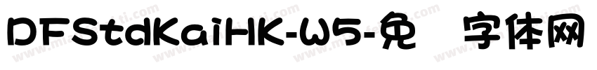 DFStdKaiHK-W5字体转换