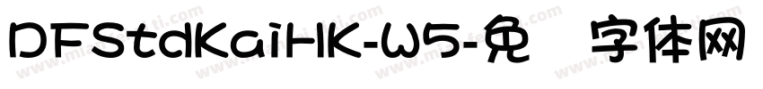 DFStdKaiHK-W5字体转换