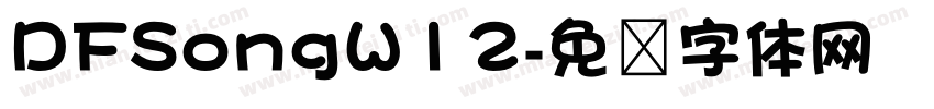 DFSongW12字体转换
