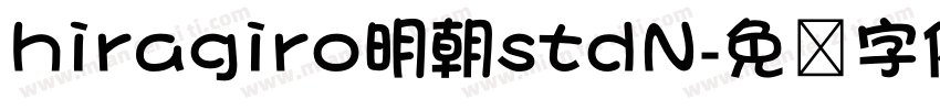 hiragiro明朝stdN字体转换