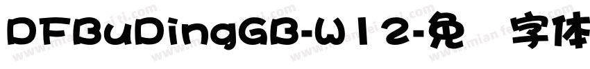DFBuDingGB-W12字体转换