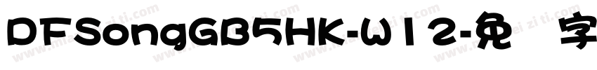 DFSongGB5HK-W12字体转换